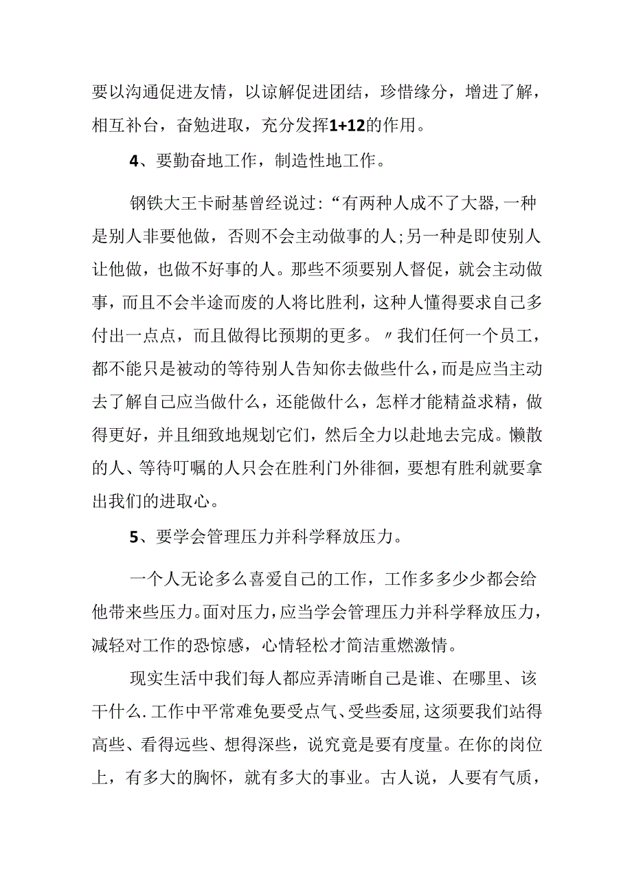 600字工作心得模板.docx_第3页