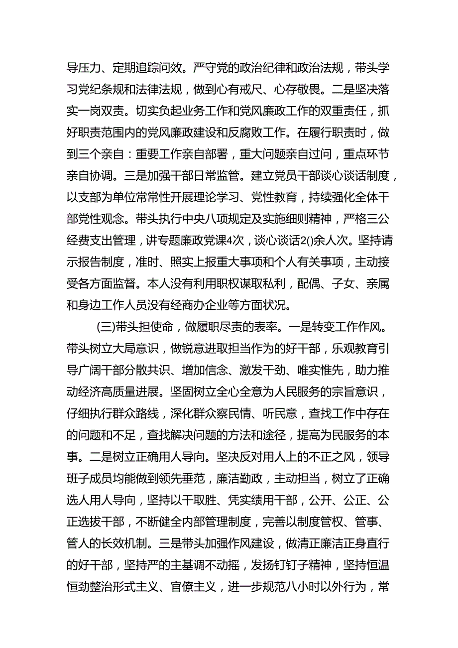（11篇）2024年上半年履行全面从严治党主体责任总结报告精选版.docx_第3页