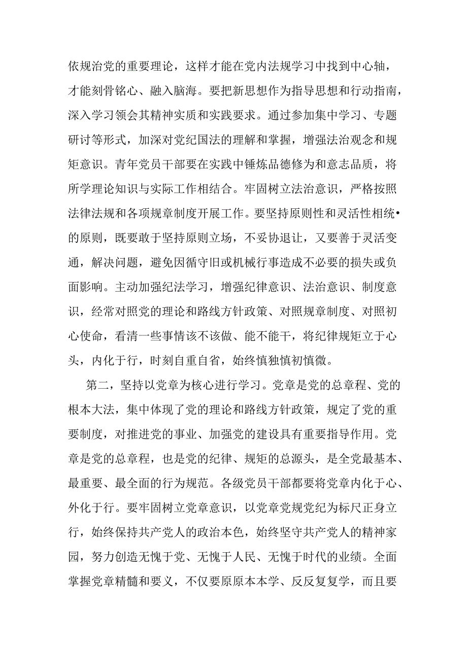 2024年支部书记讲授“党纪学习教育”专题党课讲稿【3篇】范文供参考.docx_第3页