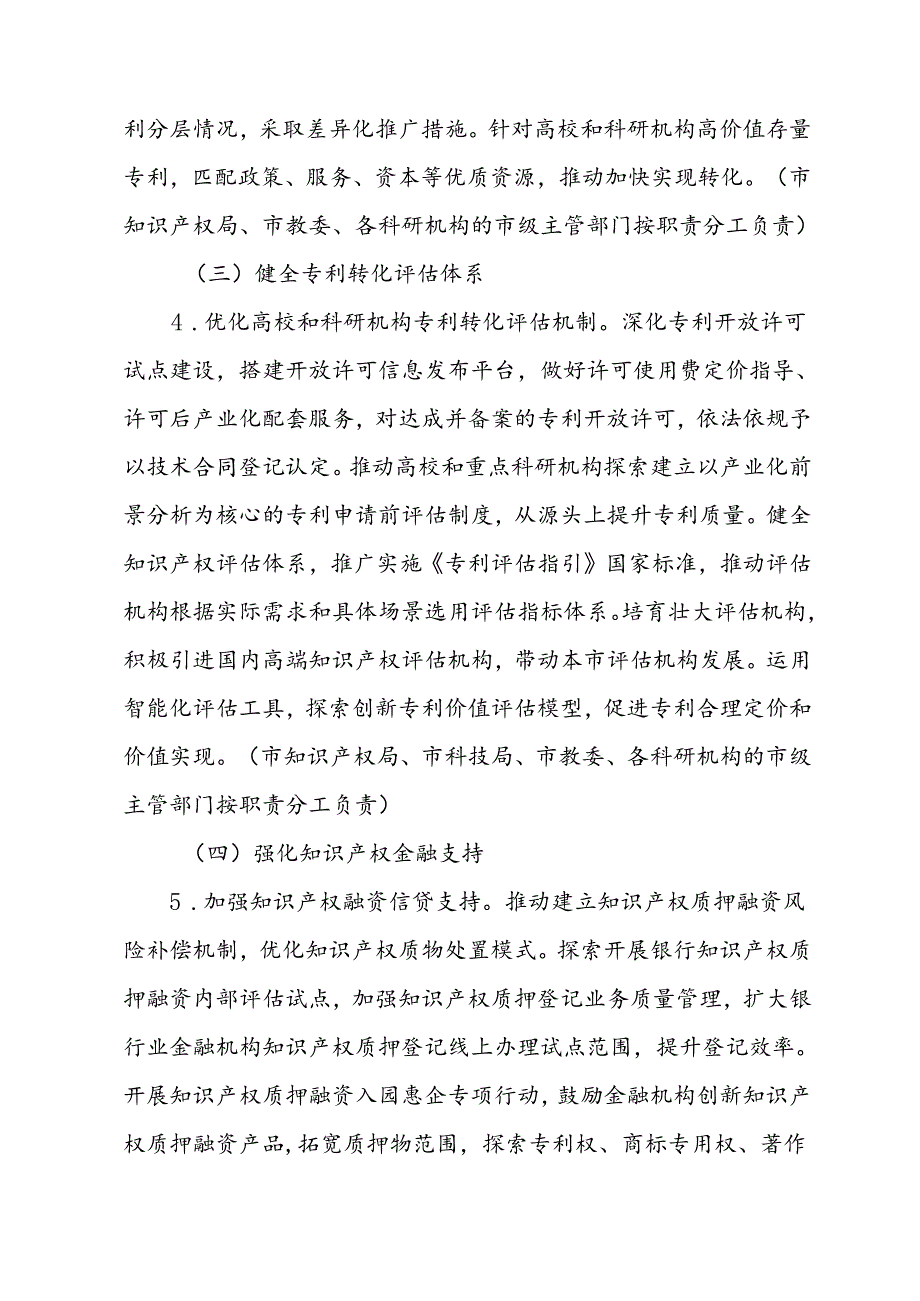 天津市强化专利转化运用专项行动实施方案.docx_第3页