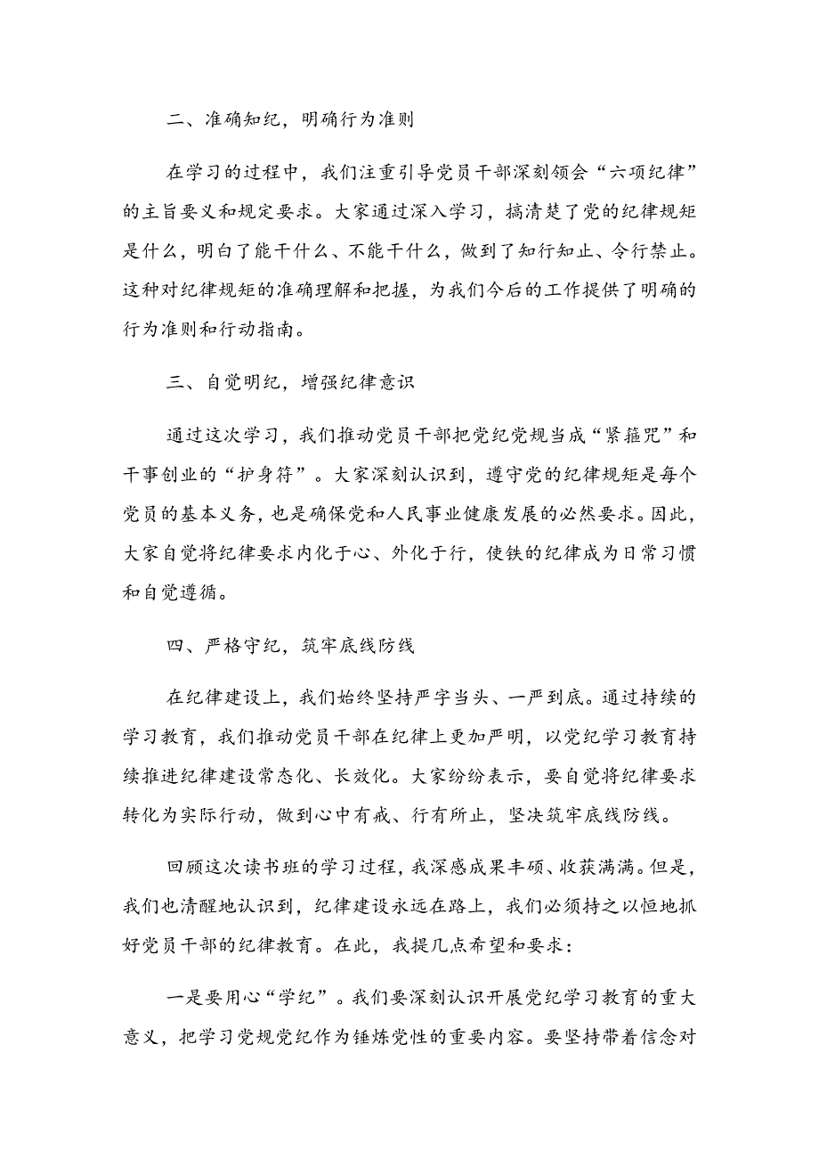 2024年党纪学习教育专题读书班集中研讨交流会讲话材料.docx_第2页