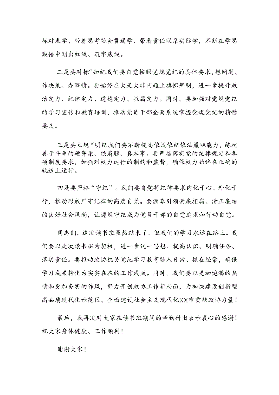 2024年党纪学习教育专题读书班集中研讨交流会讲话材料.docx_第3页