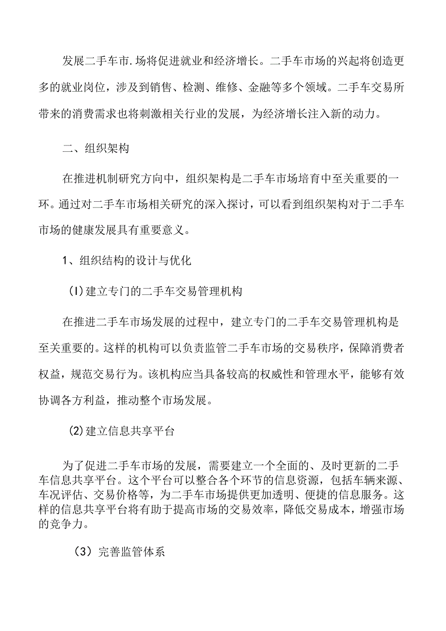 二手车市场组织架构方案.docx_第3页