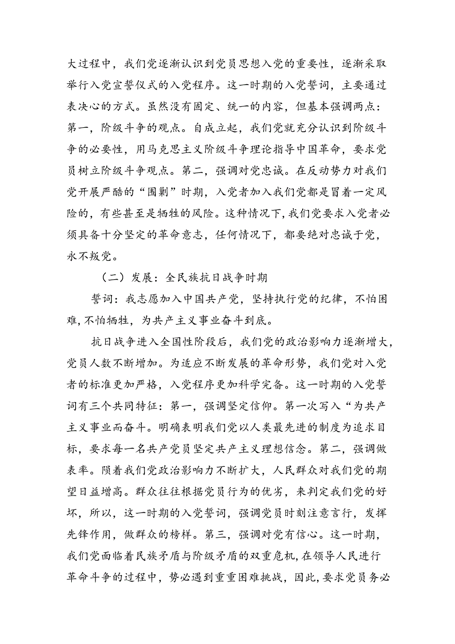 （10篇）2024年“七一”建党103周年专题党课讲稿参考范文.docx_第3页