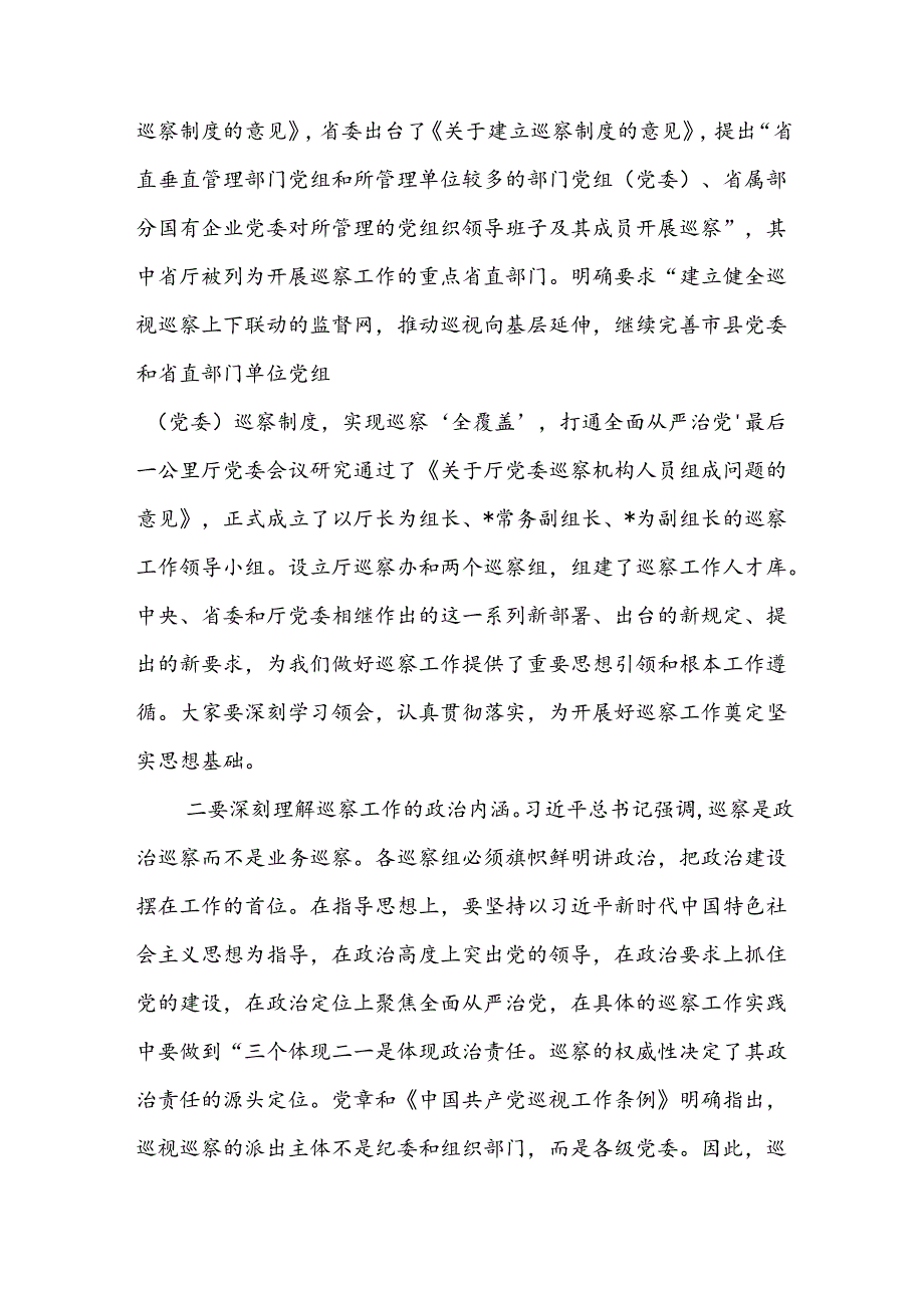 2024年在省厅巡察工作组对直属单位开展巡察工作动员部署会上的讲话和市委巡察组巡察某局党组工作动员会主持词.docx_第3页