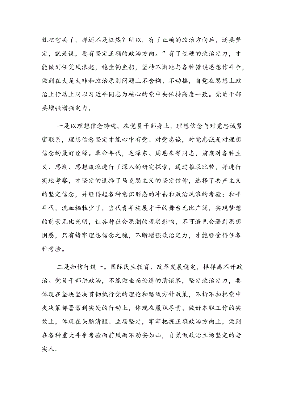 关于学习2024年党纪学习教育对党忠诚、廉洁奉公纪律党课辅导报告.docx_第2页