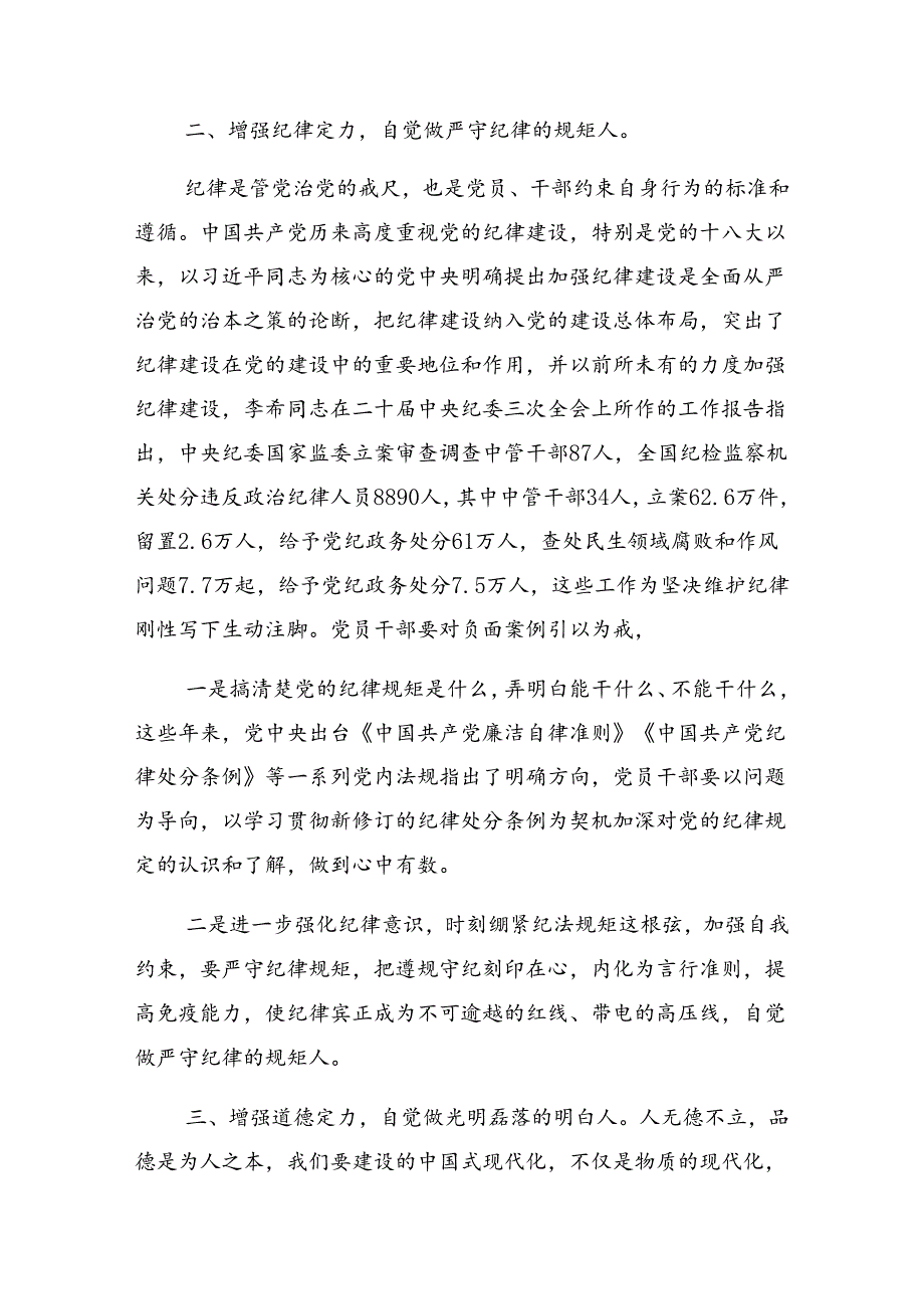 关于学习2024年党纪学习教育对党忠诚、廉洁奉公纪律党课辅导报告.docx_第3页
