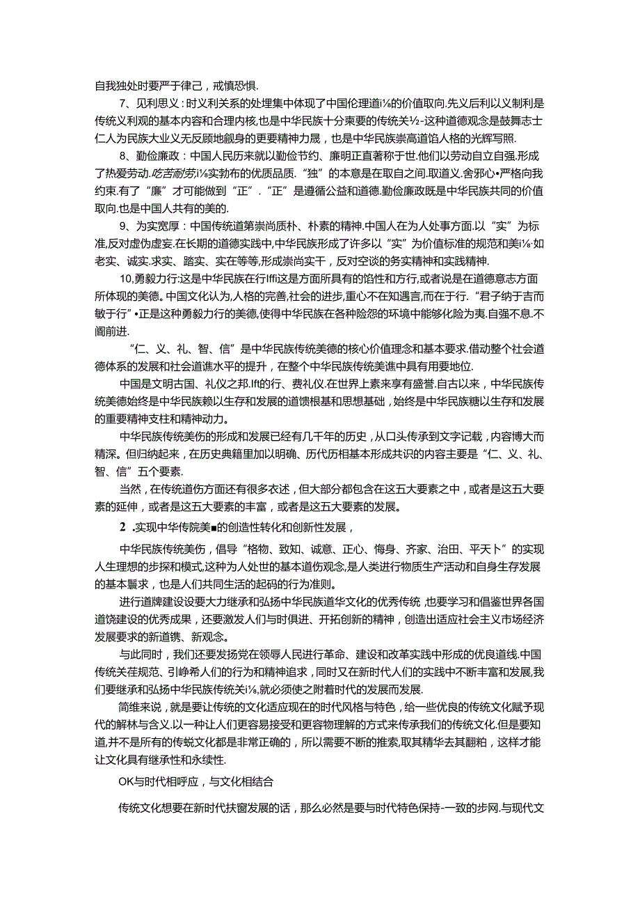2024年国家开放大学《思想道德与法治》形考大作业参考答案.docx_第2页