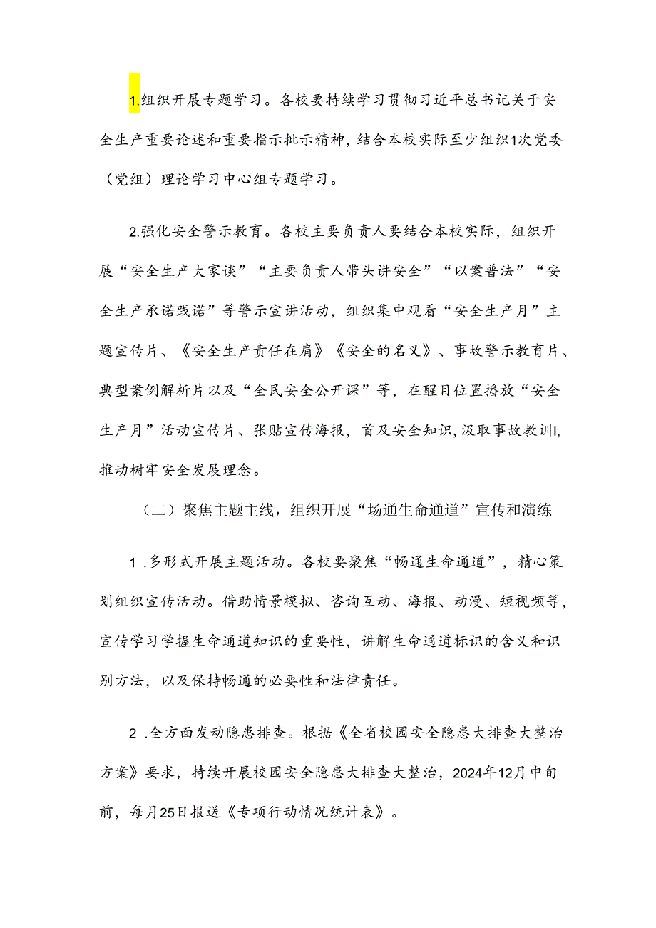 教育系统“安全生产月”活动方案模板.docx_第2页