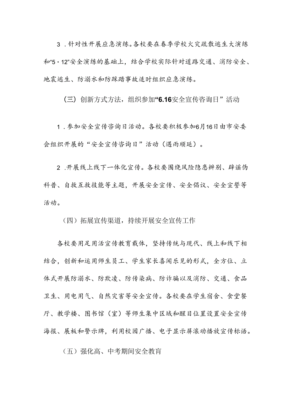 教育系统“安全生产月”活动方案模板.docx_第3页