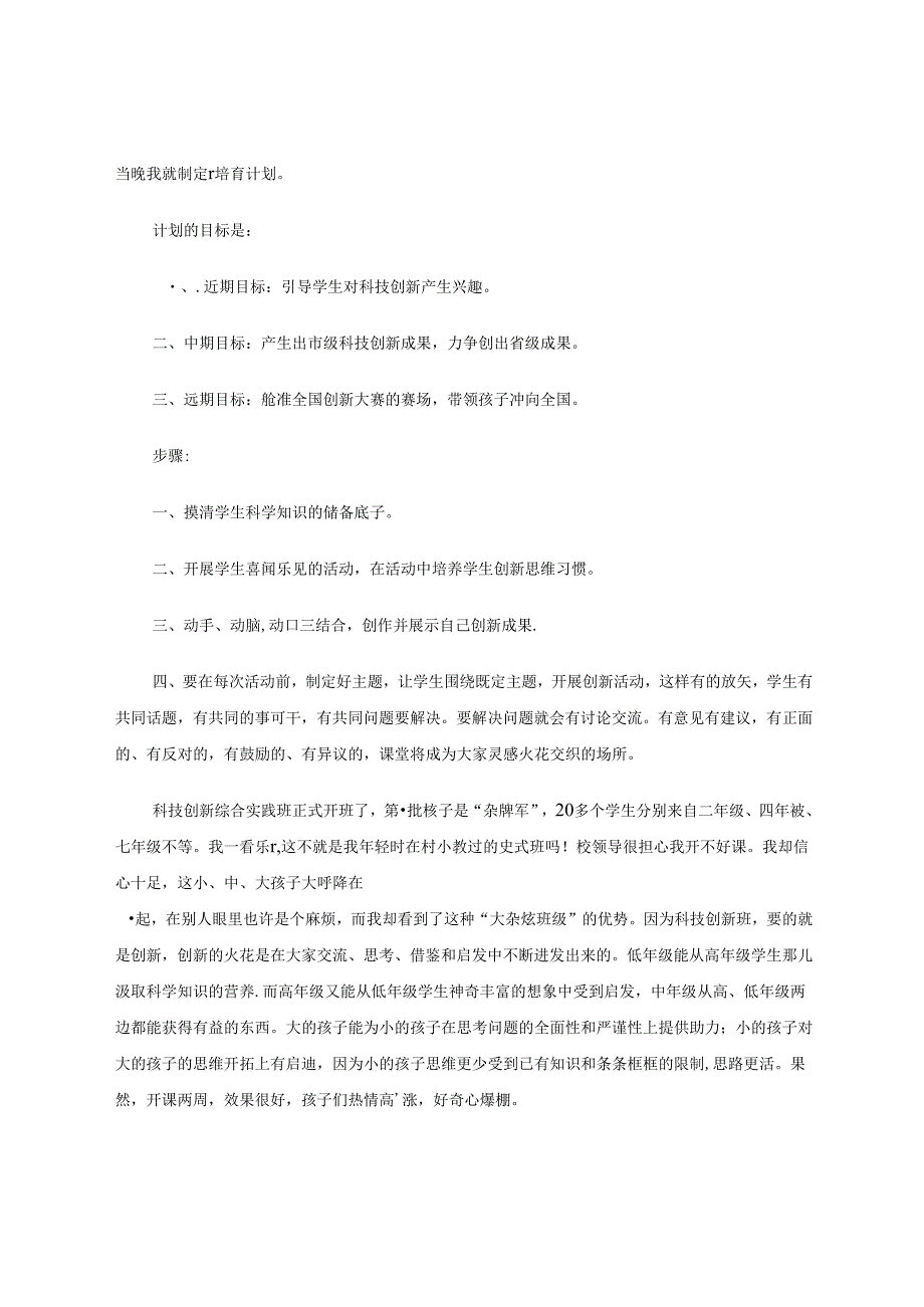 综合实践论文——开启小学生科技创新的大门.docx_第2页