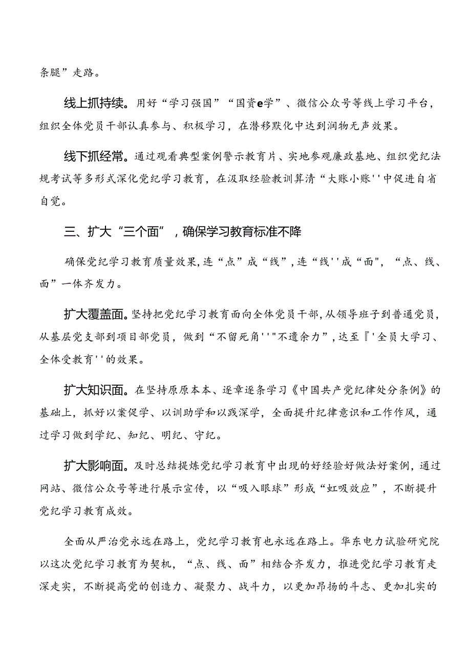 （七篇）2024年关于党纪学习教育情况汇报附工作亮点.docx_第2页