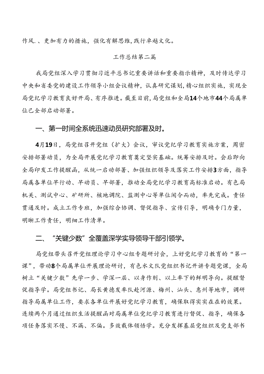 （七篇）2024年关于党纪学习教育情况汇报附工作亮点.docx_第3页