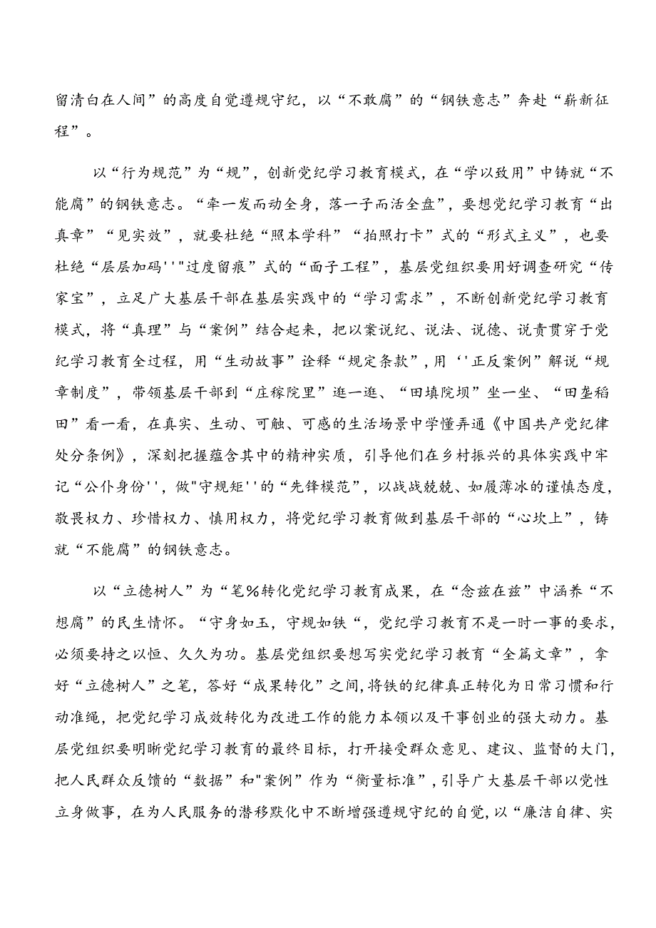 （9篇）2024年党纪学习教育：以案说法、以案说纪等以案四说研讨交流发言材.docx_第2页