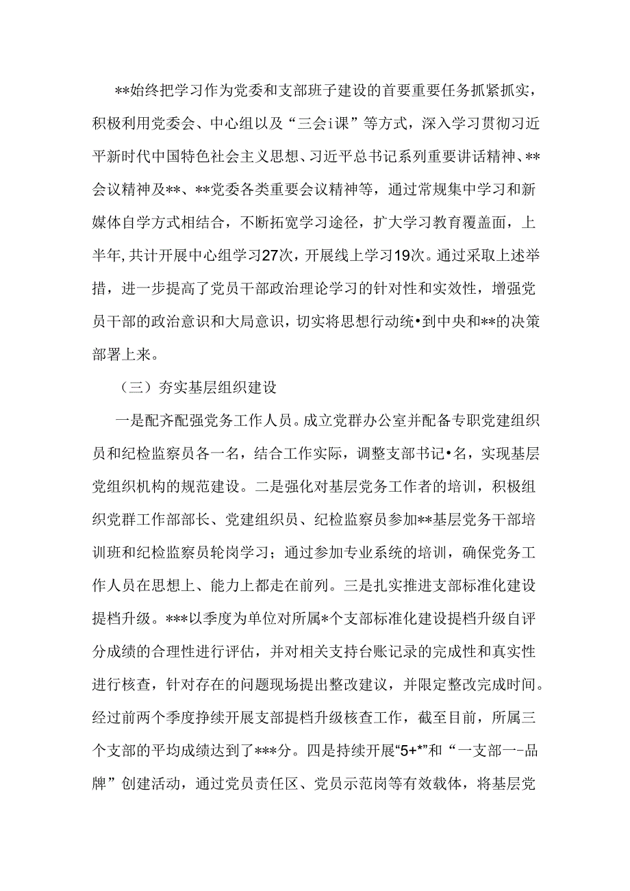 2024年3篇范文稿机关单位上半年党建工作总结.docx_第2页
