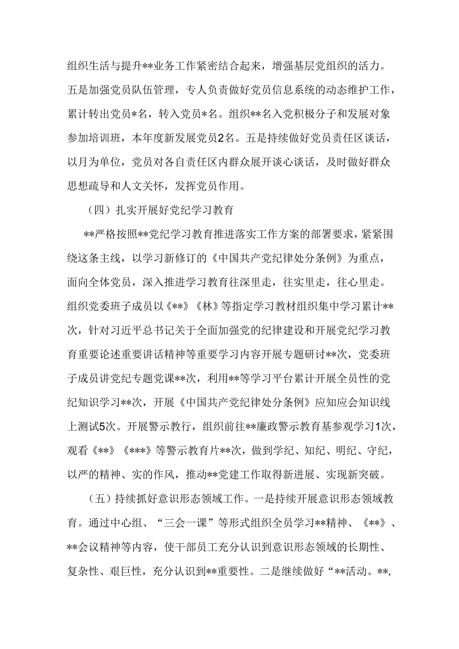 2024年3篇范文稿机关单位上半年党建工作总结.docx_第3页