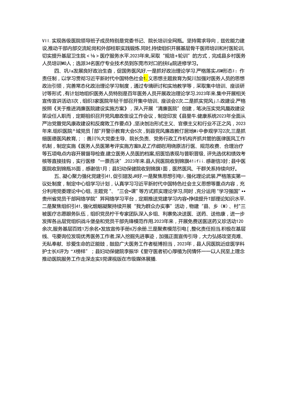 经验做法：党建引领创建“五好医院” 持续提升医疗服务水平(1).docx_第2页