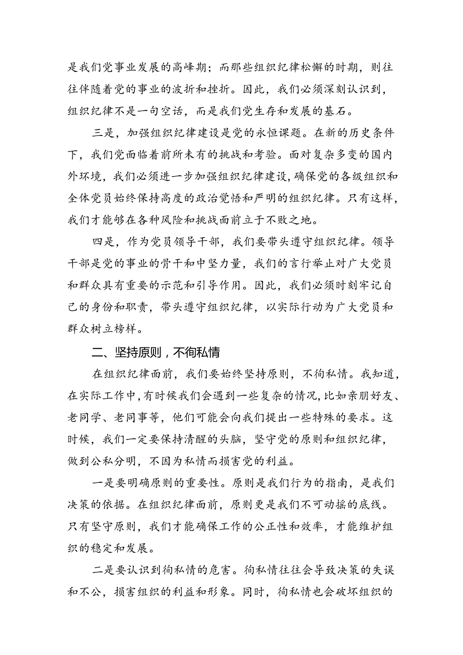 某县委常委、组织部长在党纪学习教育关于“六大纪律”之组织纪律研讨会上的发言材料12篇供参考.docx_第3页