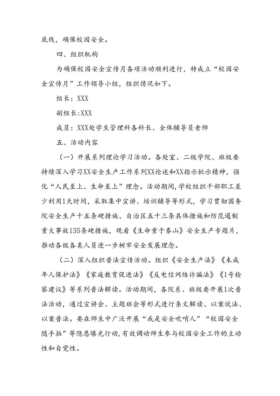 2024年学校安全生产月活动专项方案 （合计7份）.docx_第2页