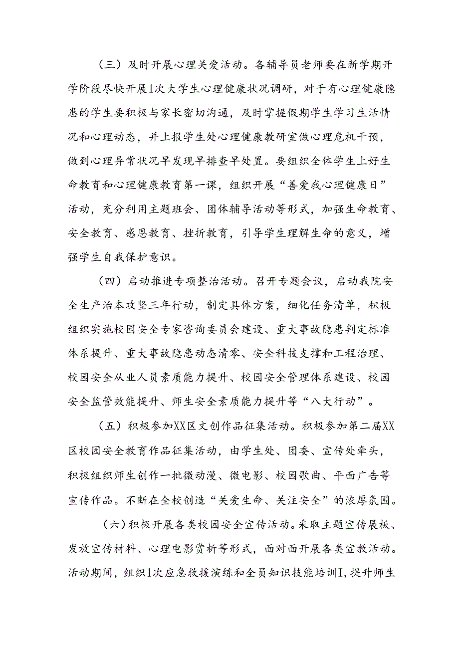 2024年学校安全生产月活动专项方案 （合计7份）.docx_第3页