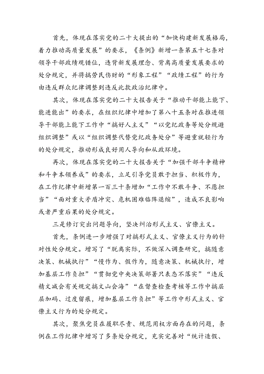 学习新修订的《中国共产党纪律处分条例》心得体会及感想14篇（最新版）.docx_第3页