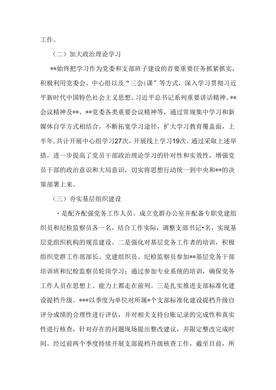 2024年3篇某机关单位上半年党建工作总结.docx_第2页