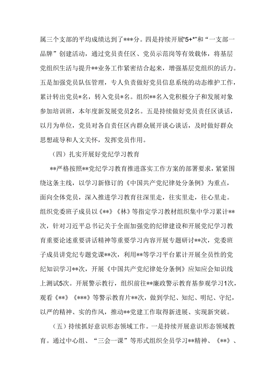 2024年3篇某机关单位上半年党建工作总结.docx_第3页