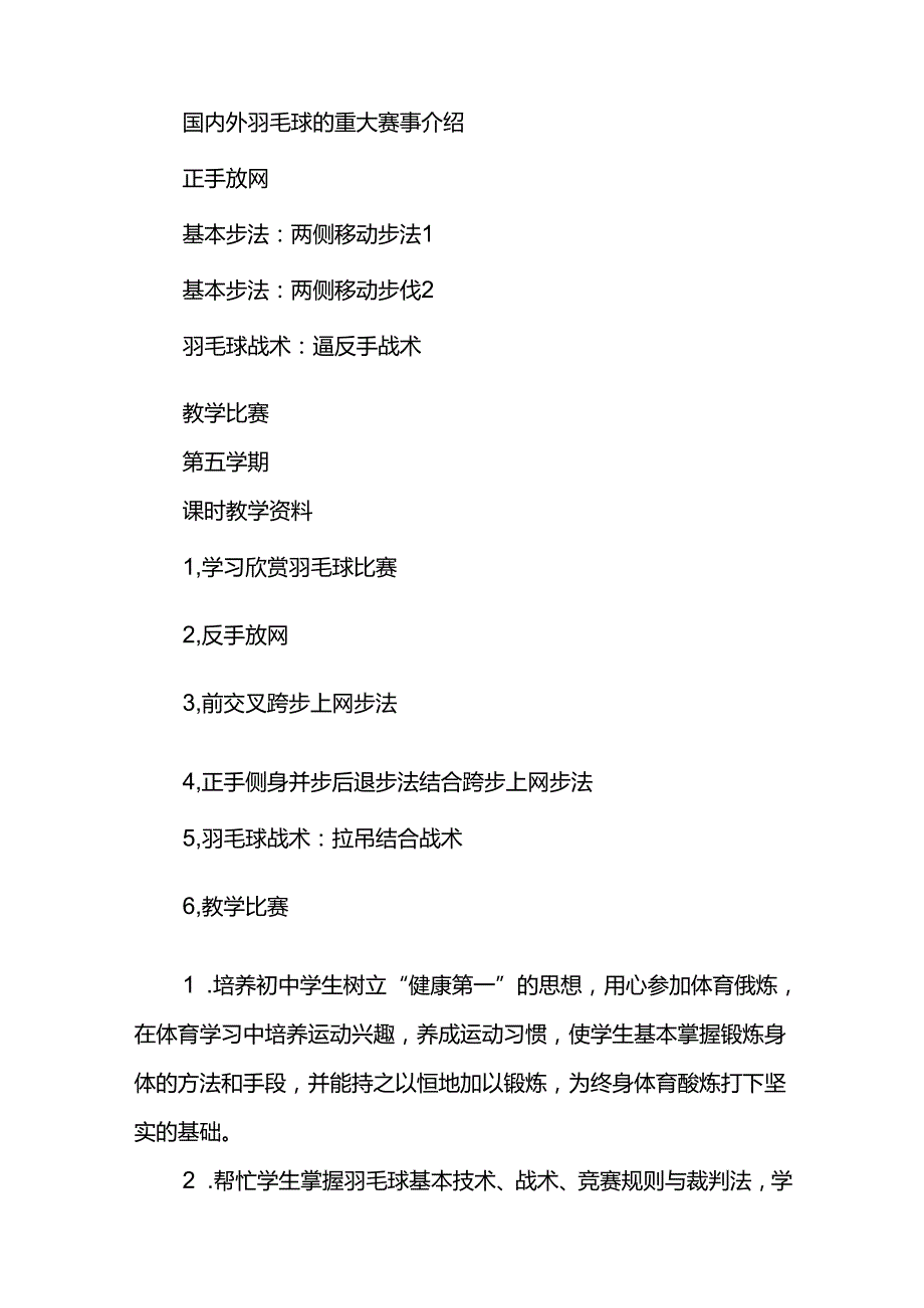 羽毛球教学计划8篇.docx_第3页