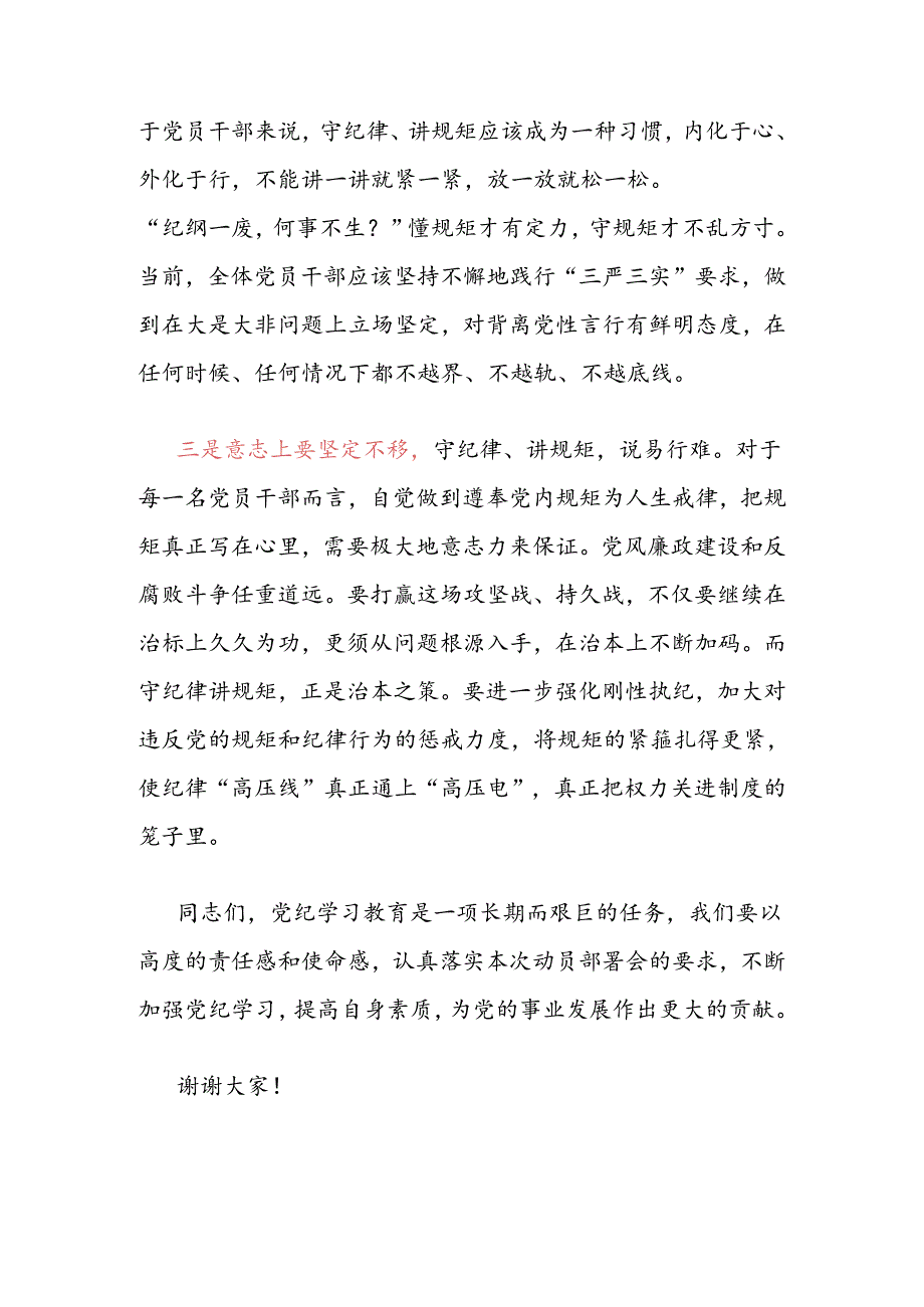 2024党纪学习教育研讨发言材料.docx_第2页