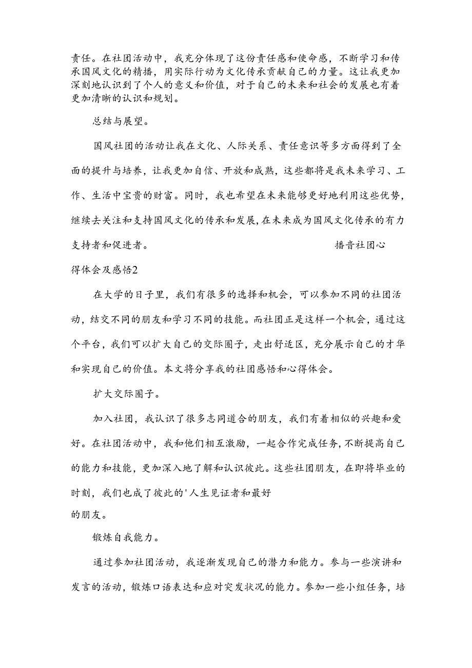 播音社团心得体会及感悟（15篇）.docx_第2页