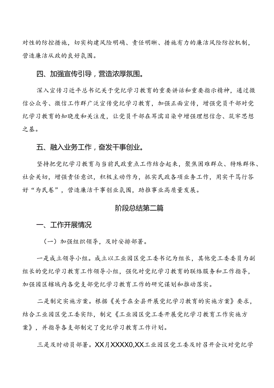 2024年党纪学习教育总结、成效亮点共9篇.docx_第2页
