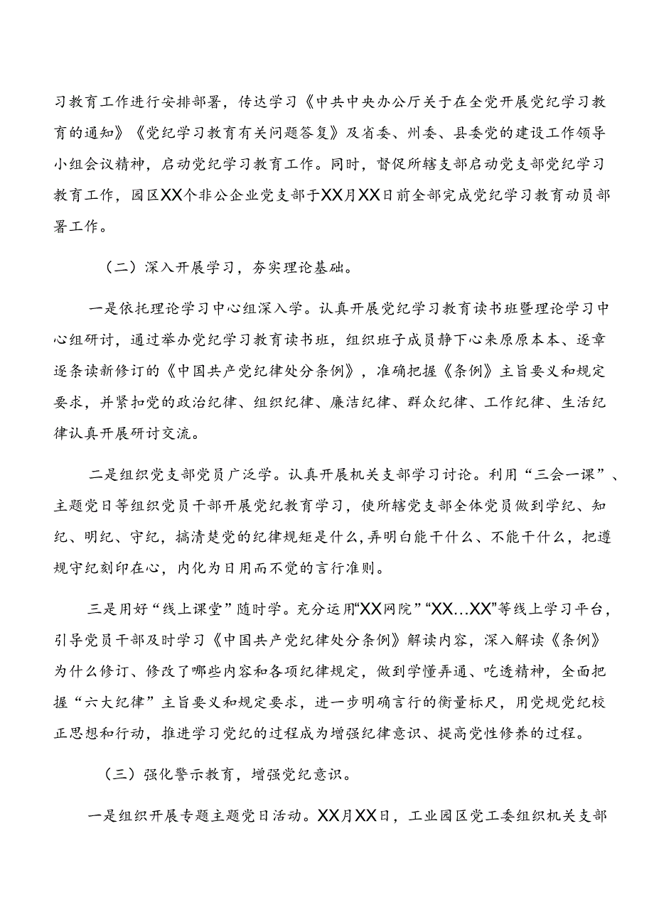 2024年党纪学习教育总结、成效亮点共9篇.docx_第3页