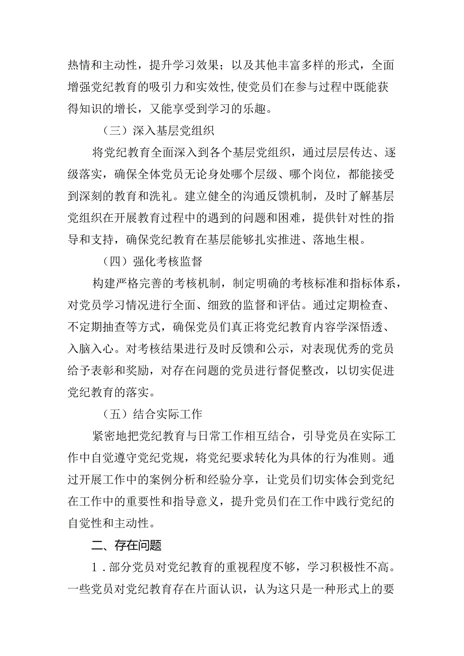 【党纪学习教育】党纪教育开展情况的阶段性总结(15篇集合).docx_第3页