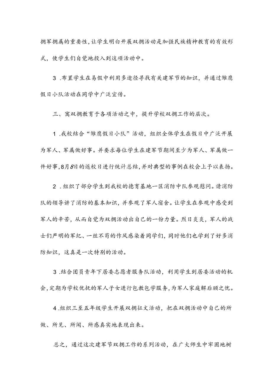 八一活动总结5篇.docx_第2页