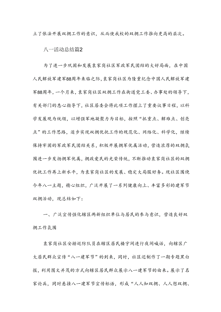 八一活动总结5篇.docx_第3页