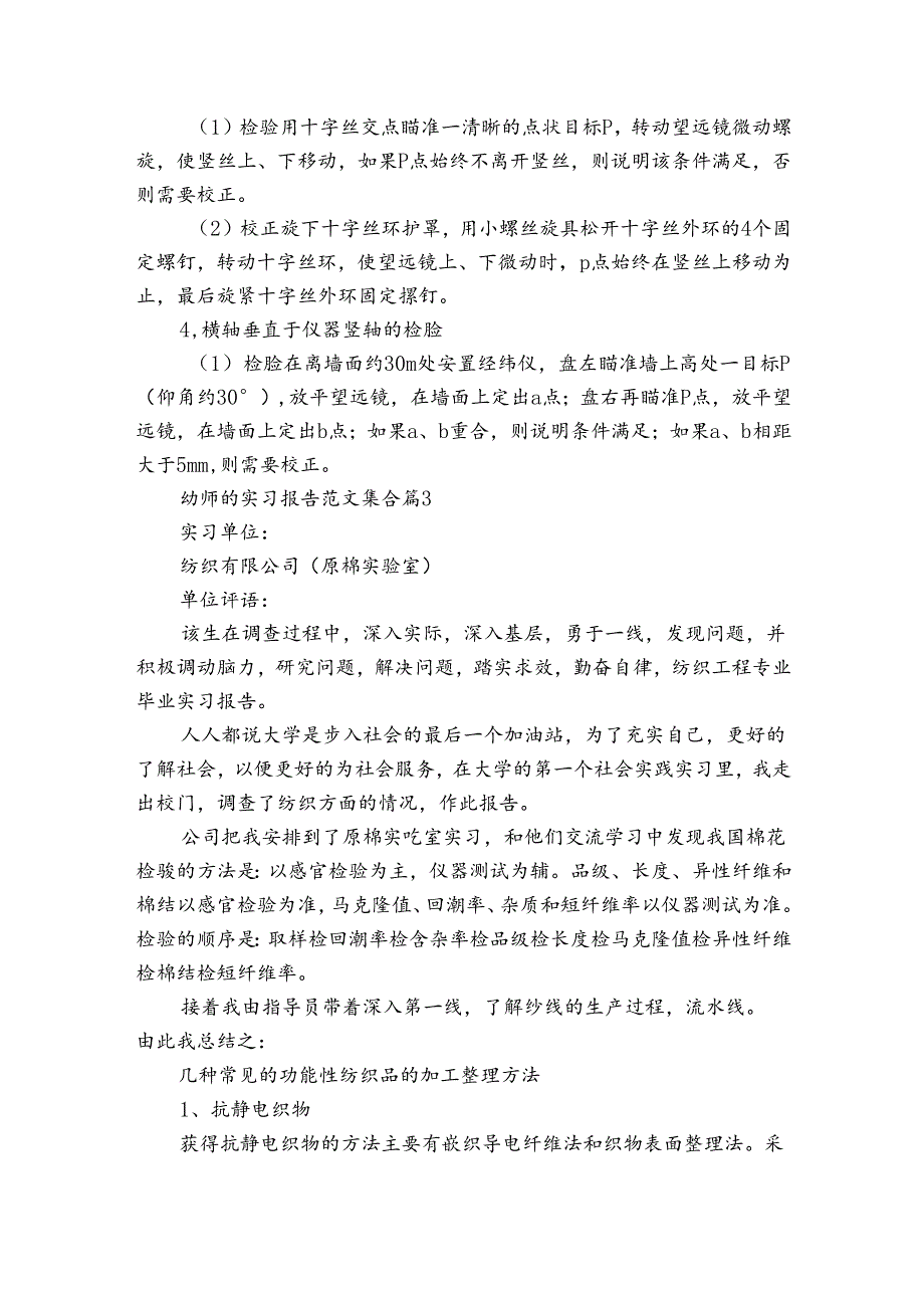 幼师的实习报告范文集合（3篇）.docx_第3页