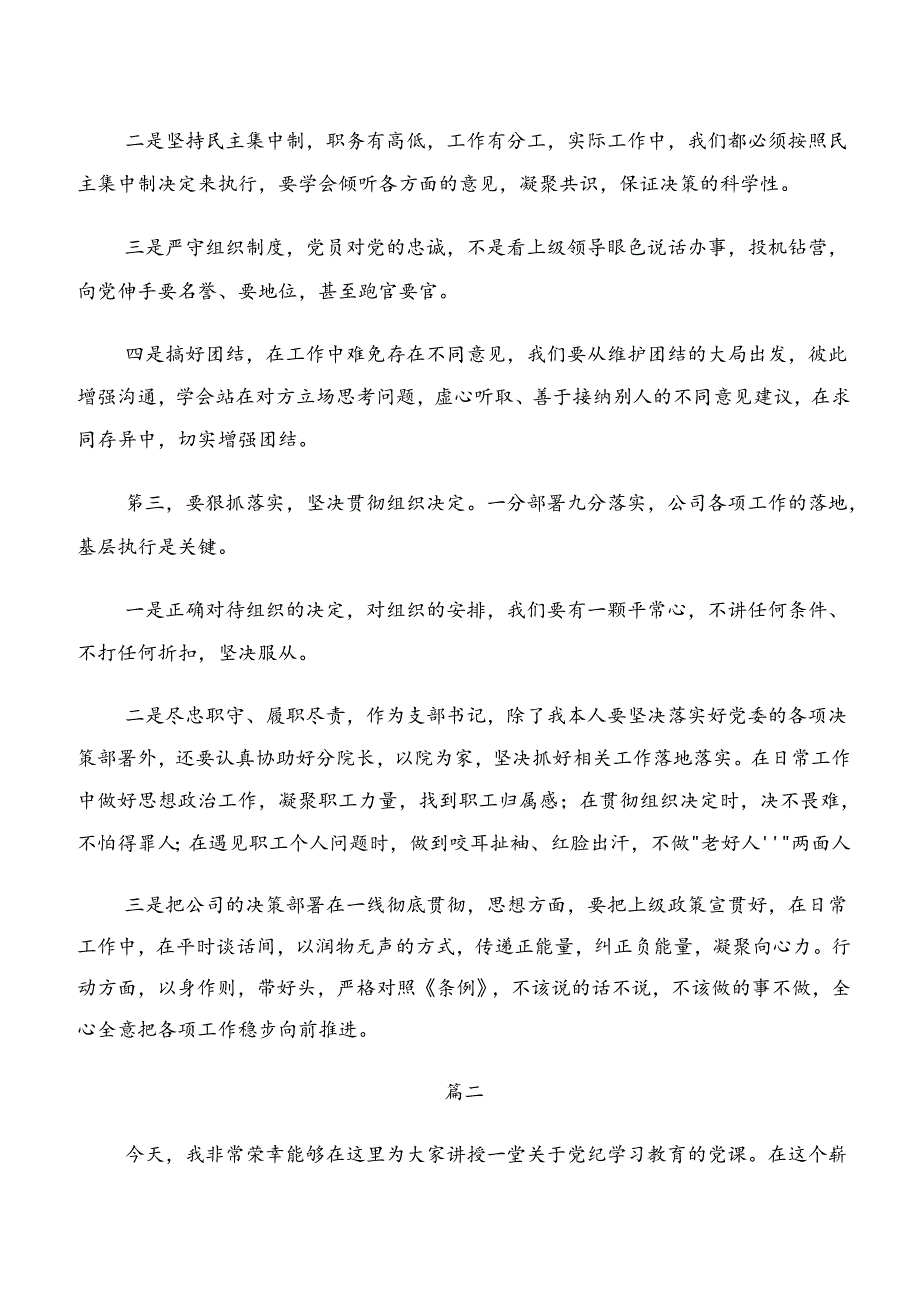 关于专题学习生活纪律及组织纪律等“六大纪律”学习心得体会七篇.docx_第2页