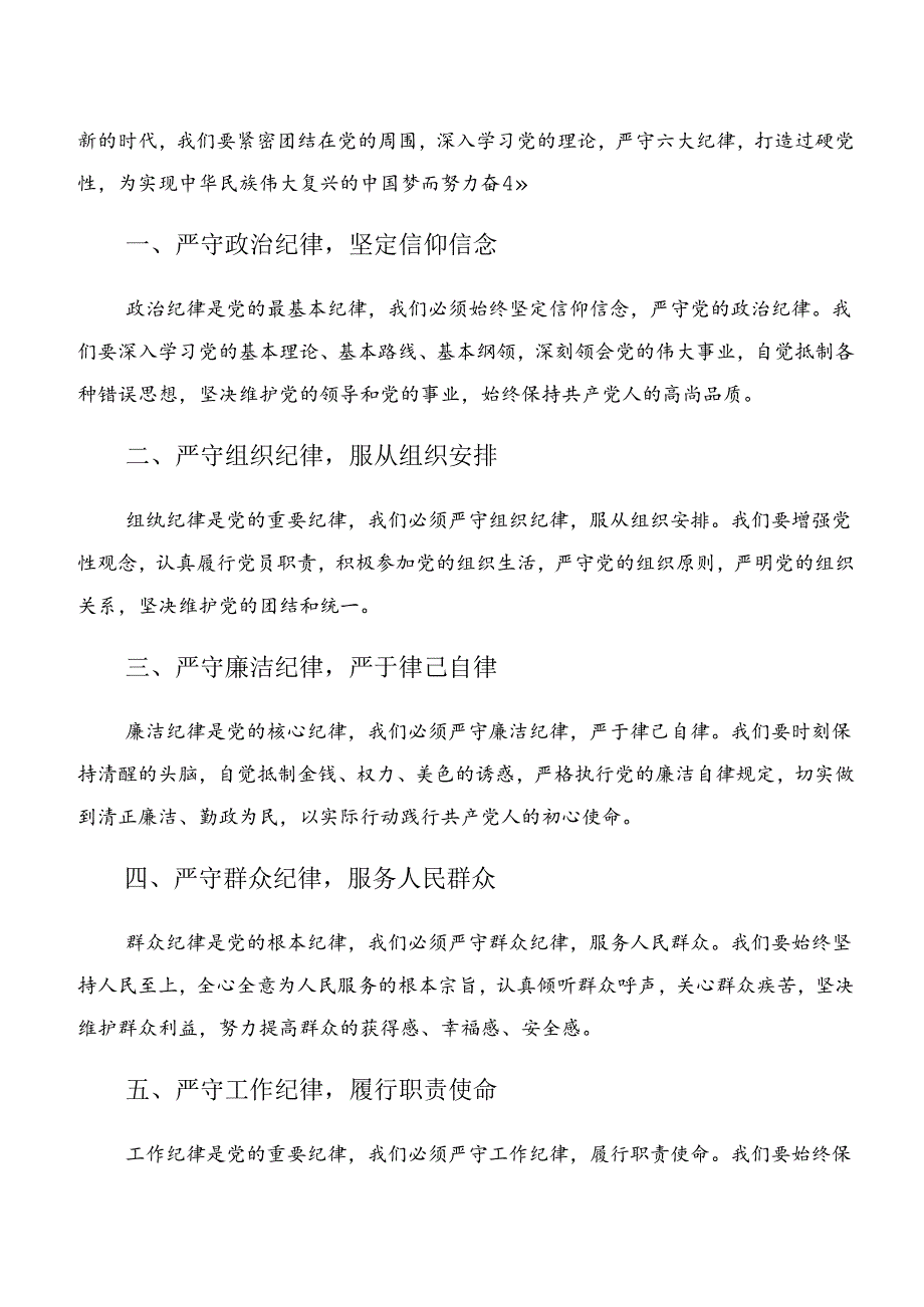 关于专题学习生活纪律及组织纪律等“六大纪律”学习心得体会七篇.docx_第3页