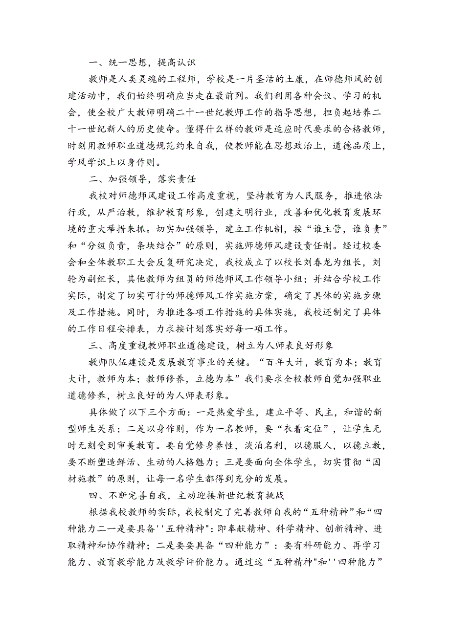 小学教师廉洁自律总结.docx_第2页