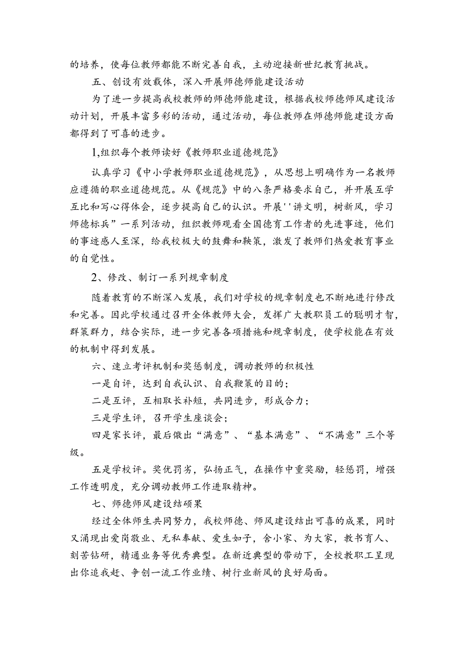小学教师廉洁自律总结.docx_第3页