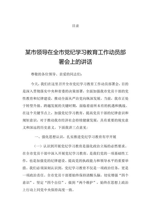 2024年党纪学习教育研讨会讲话（提纲）.docx