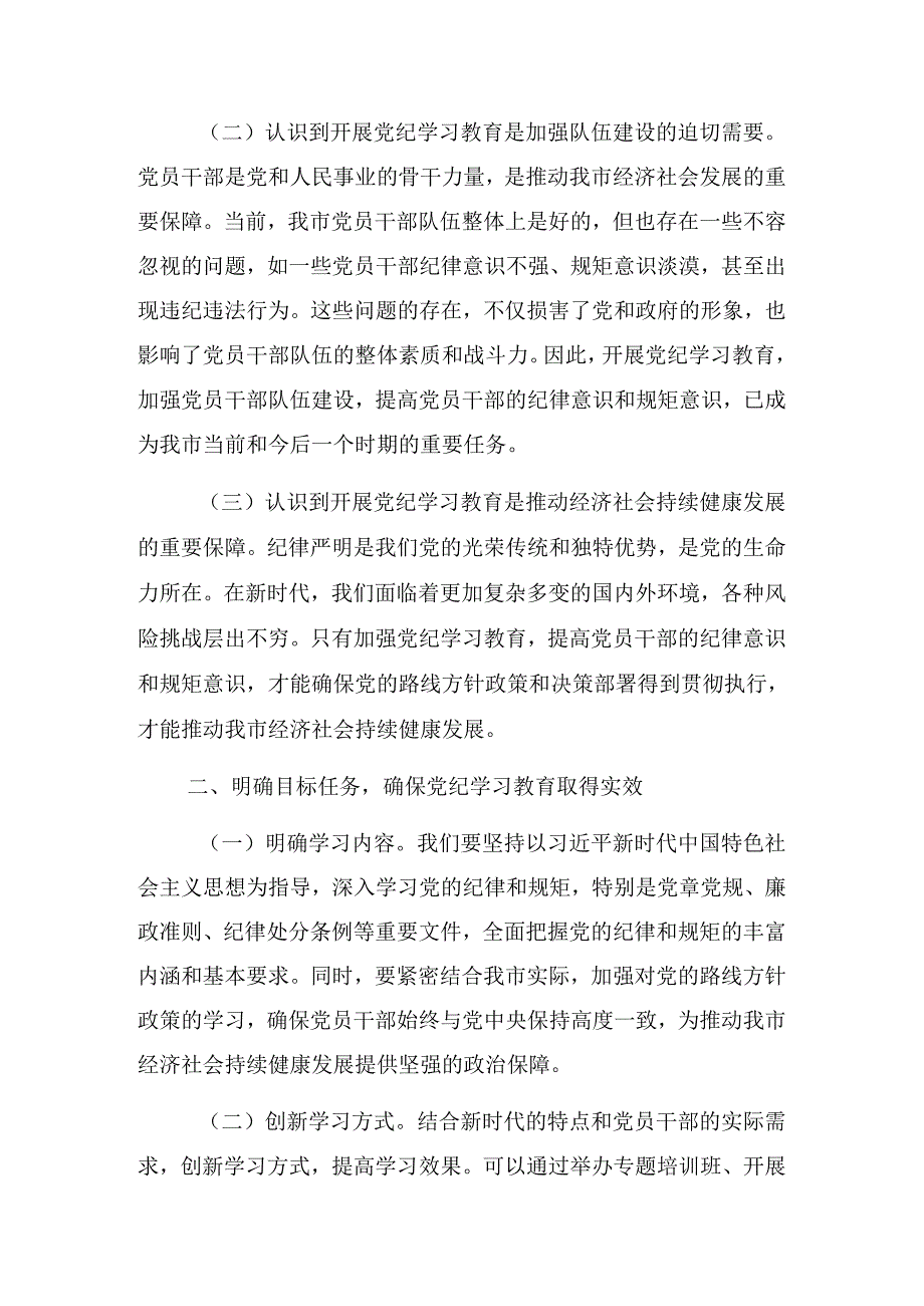 2024年党纪学习教育研讨会讲话（提纲）.docx_第2页