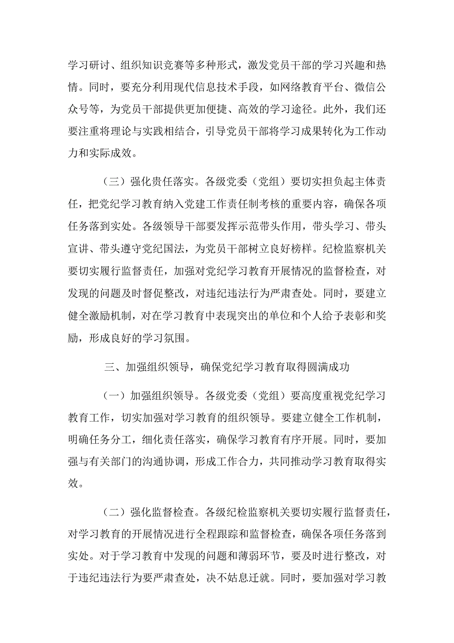 2024年党纪学习教育研讨会讲话（提纲）.docx_第3页