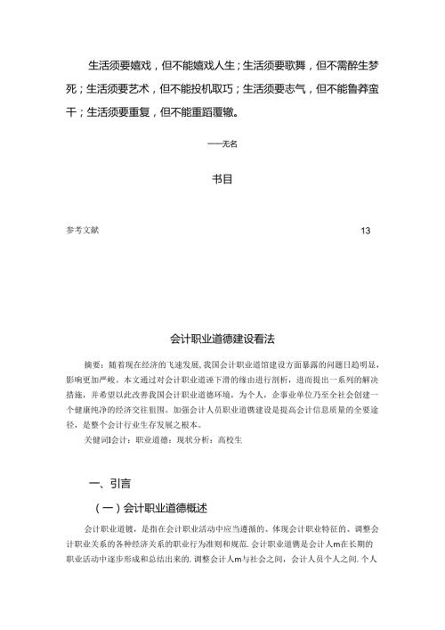 Btiumk会计专业毕业论文(2)(1).docx