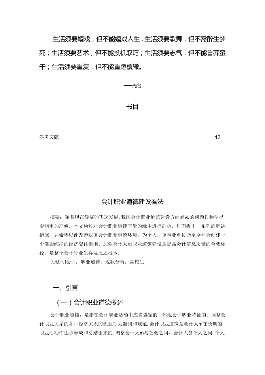 Btiumk会计专业毕业论文(2)(1).docx_第1页