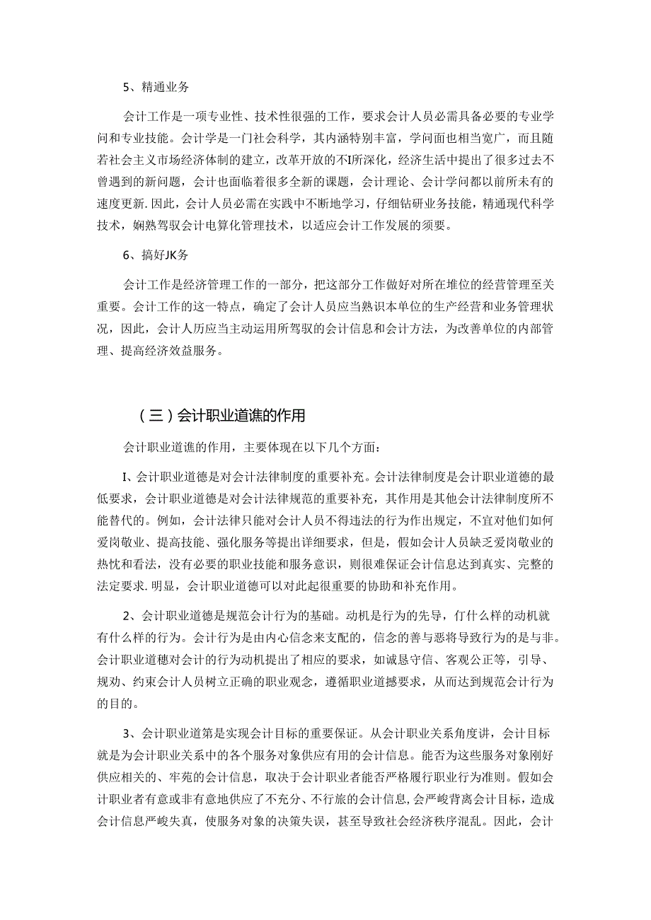 Btiumk会计专业毕业论文(2)(1).docx_第3页