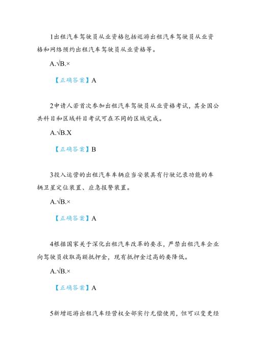 2024《武威市出租汽车驾驶员从业资格考试题库》(1).docx