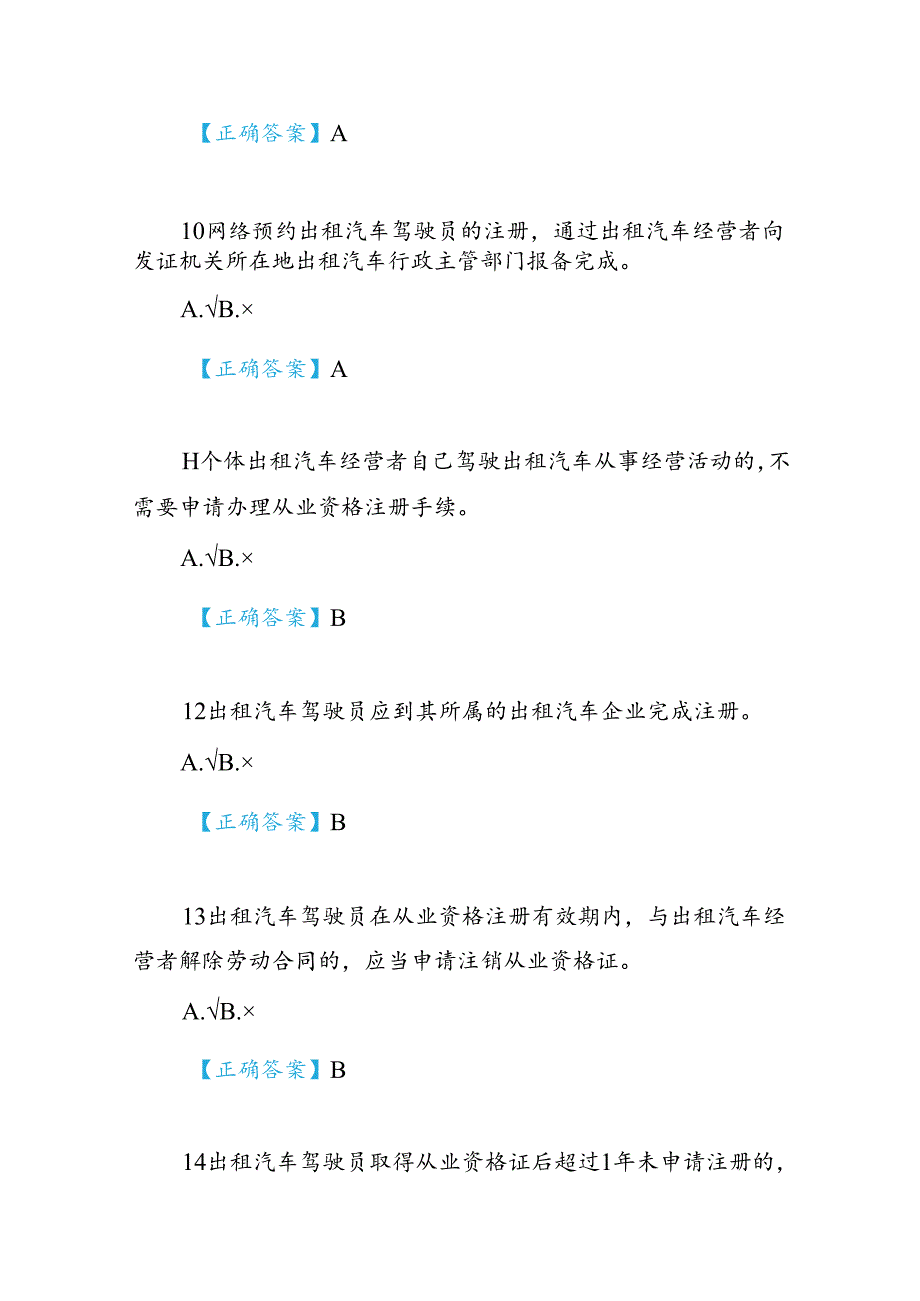 2024《武威市出租汽车驾驶员从业资格考试题库》(1).docx_第3页