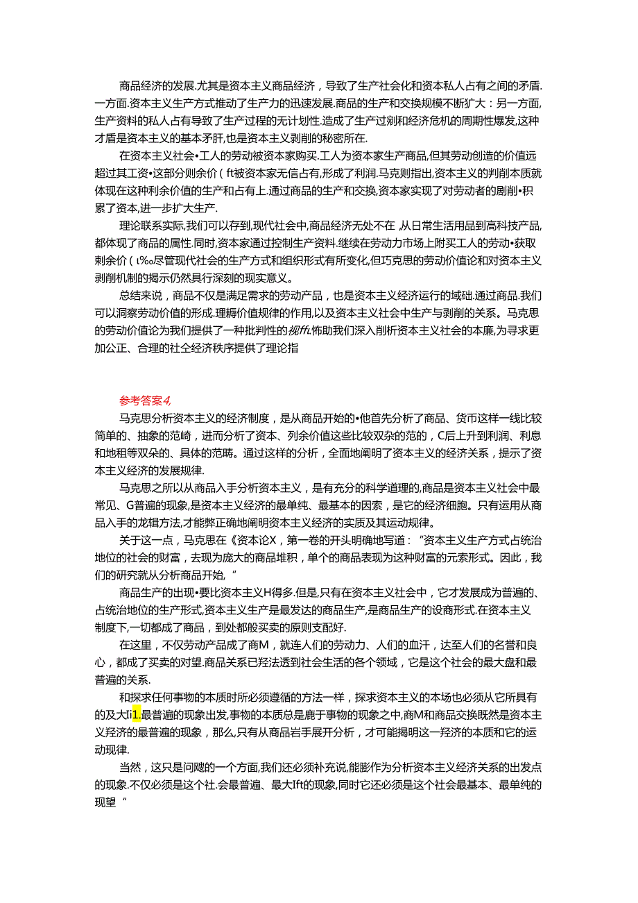 2024年期国开思政课《马克思主义基本原理概论》形考大作业试卷C参考答案.docx_第3页