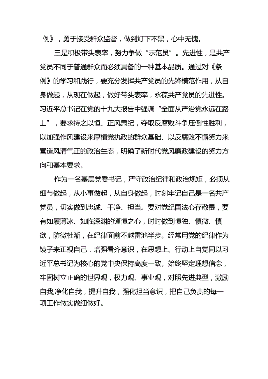 街道干部2024年党纪学习教育心得体会4篇.docx_第2页